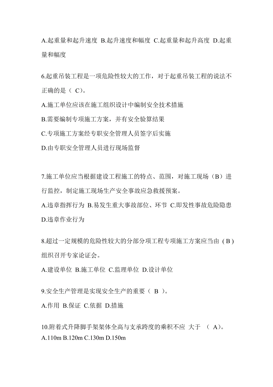 2023年上海市安全员《B证》考试模拟题及答案【精品】_第2页