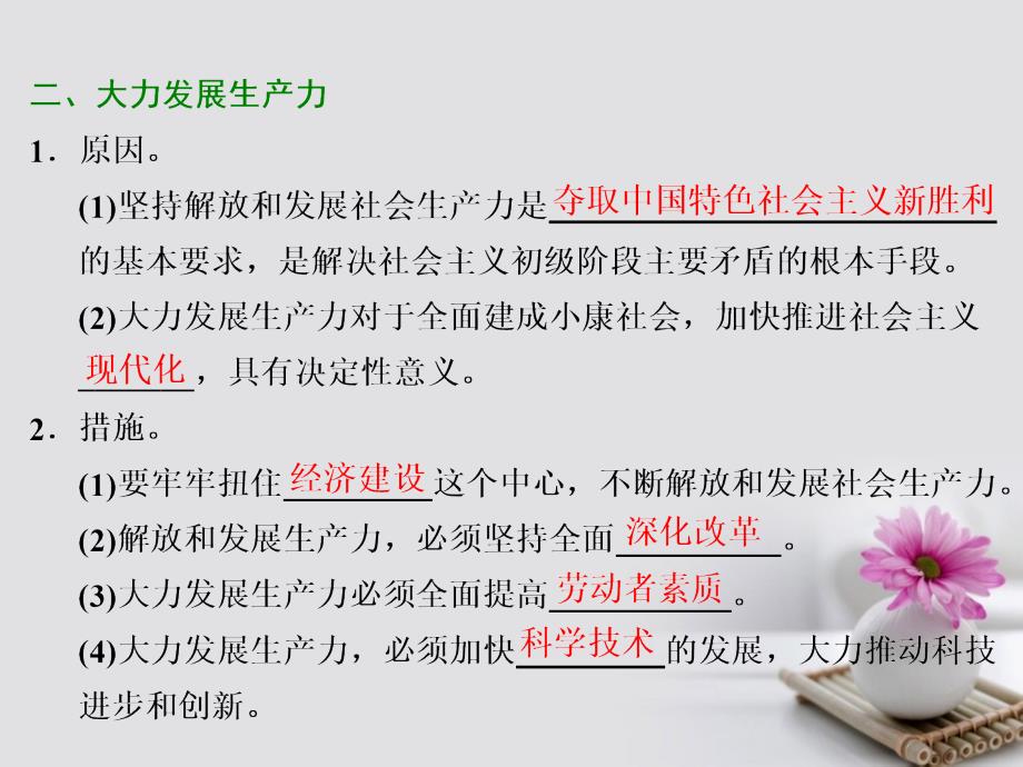 2023-2023学年高中政治 第四课 生产与经济制度 第一框 发展生产 满足消费课件 新人教版必修1_第4页