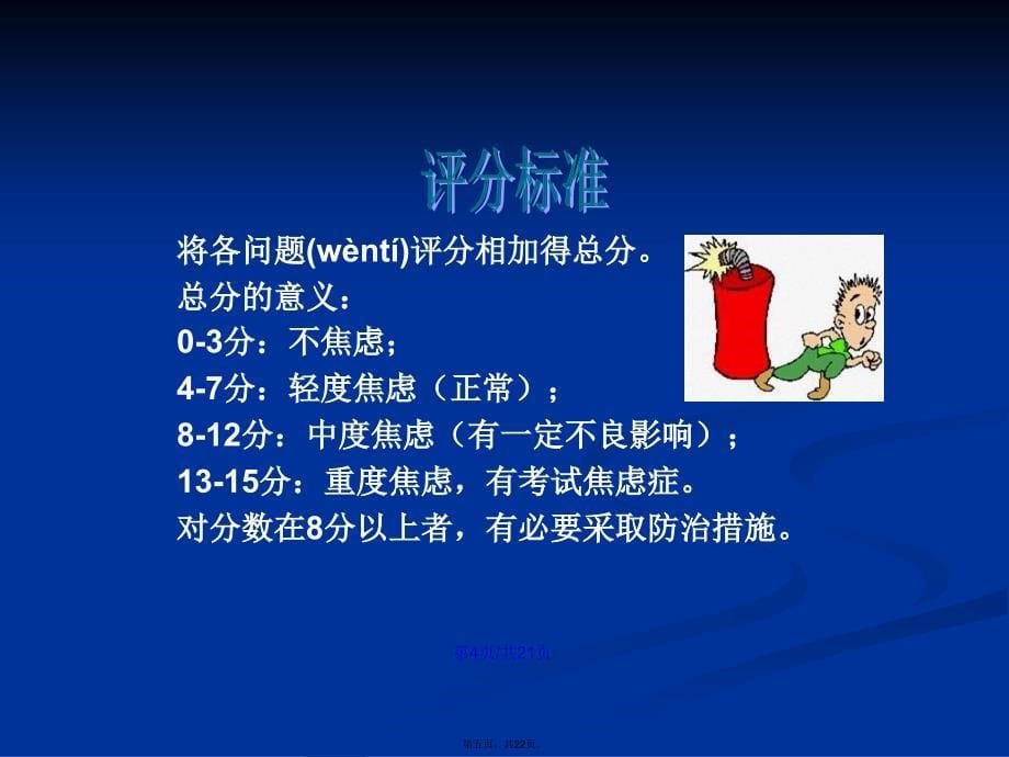 考前心理辅导克服焦虑学习教案_第5页