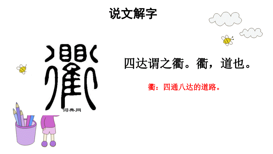 统编版语文三年级下册1、《古诗三首》（第一课时）_第3页