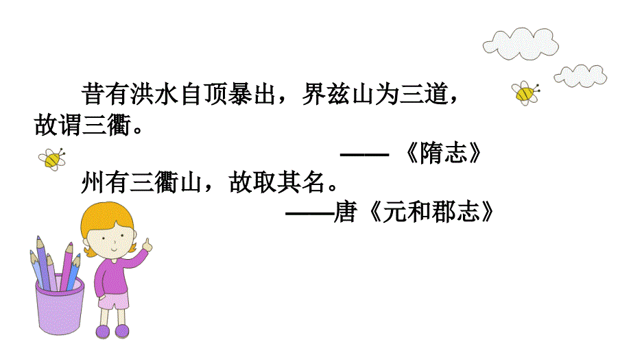 统编版语文三年级下册1、《古诗三首》（第一课时）_第4页