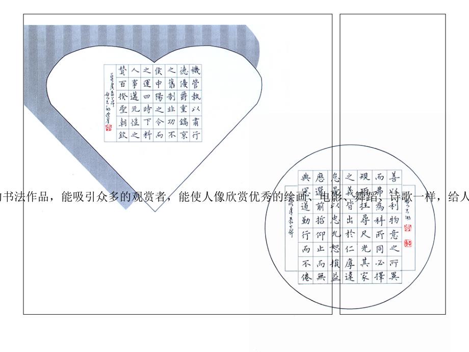 硬笔书法：《书法欣赏》PPT课件_第4页