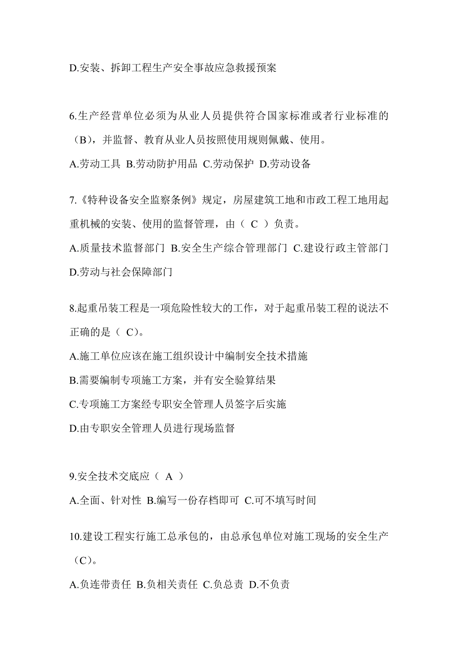 2023年黑龙江省安全员A证考试模拟题附答案（推荐）_第2页