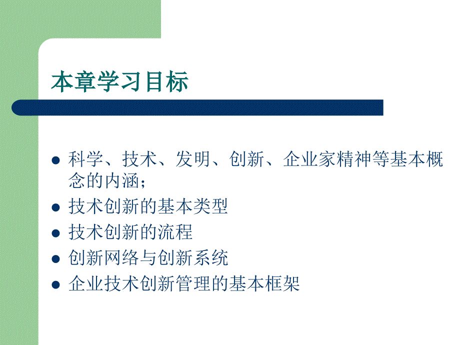 浙江大学管理学院创新的内涵与过程PPT48_第2页