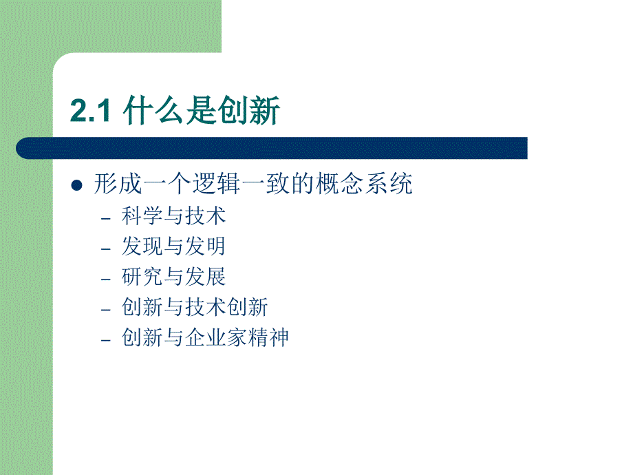 浙江大学管理学院创新的内涵与过程PPT48_第3页