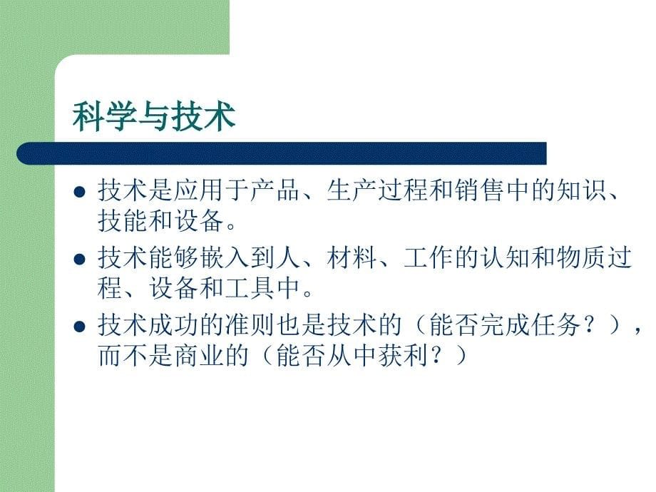 浙江大学管理学院创新的内涵与过程PPT48_第5页