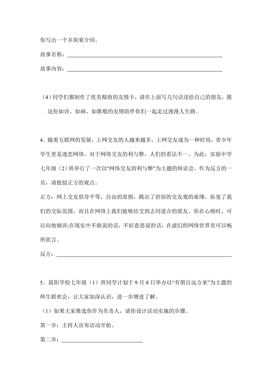 2023-2024人教部编版初中语文七年级上册课时练第二单元综合性学习《有朋自远方来》03（含答案）_第3页