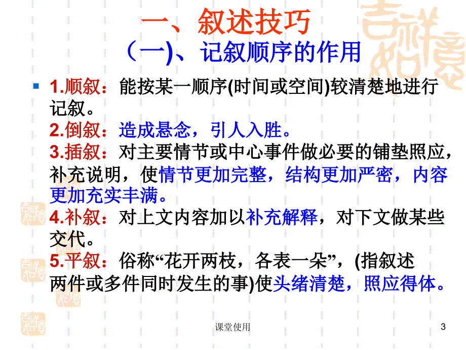 小说表达技巧【重要课资】_第3页