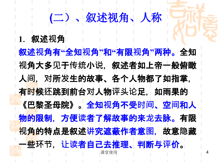 小说表达技巧【重要课资】_第4页