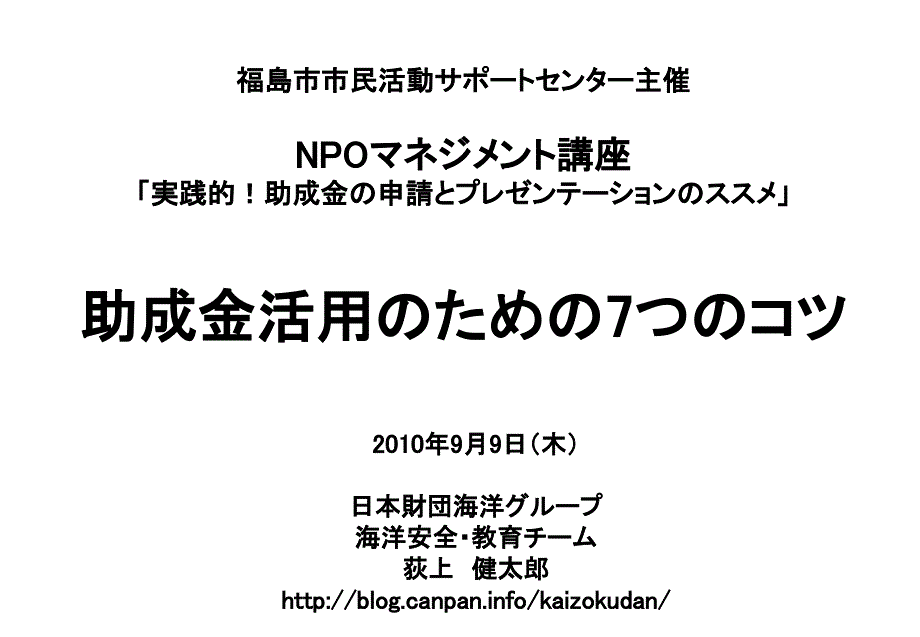 日本財団助成制度_第1页