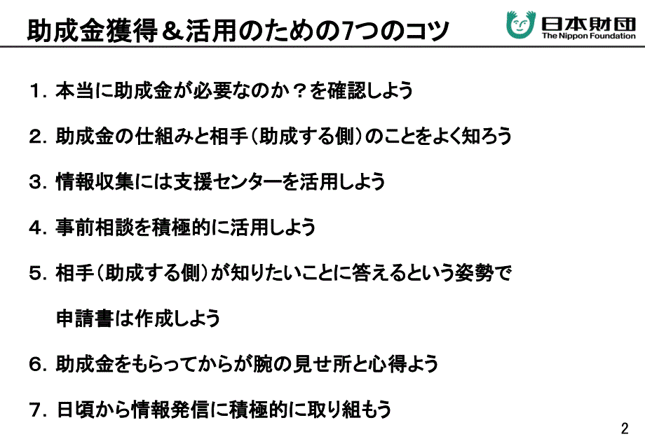 日本財団助成制度_第2页