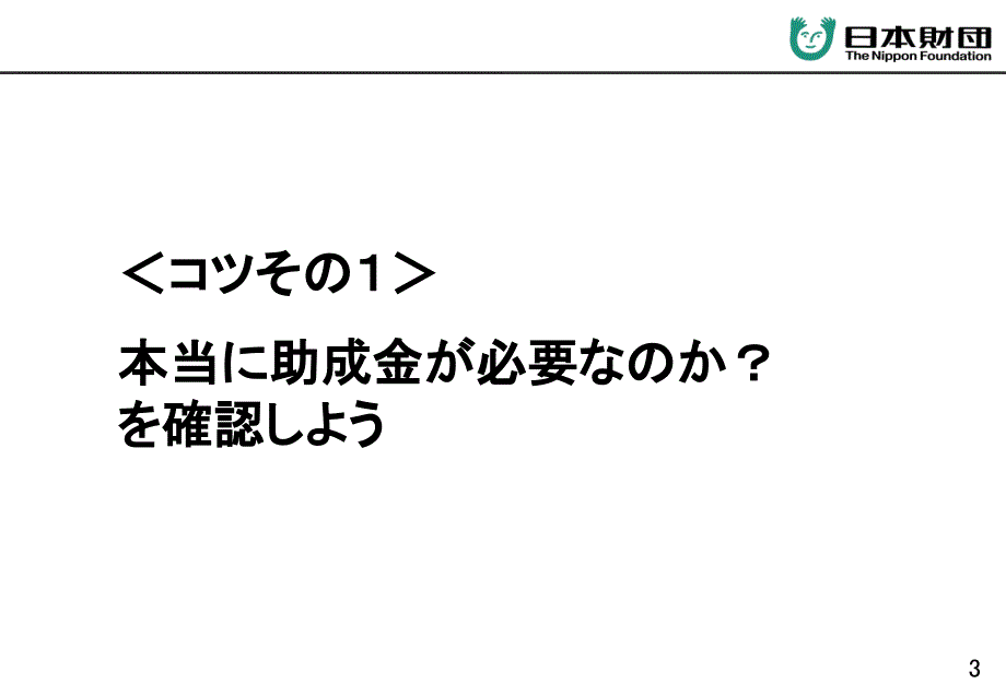 日本財団助成制度_第3页