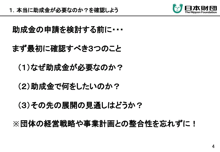 日本財団助成制度_第4页