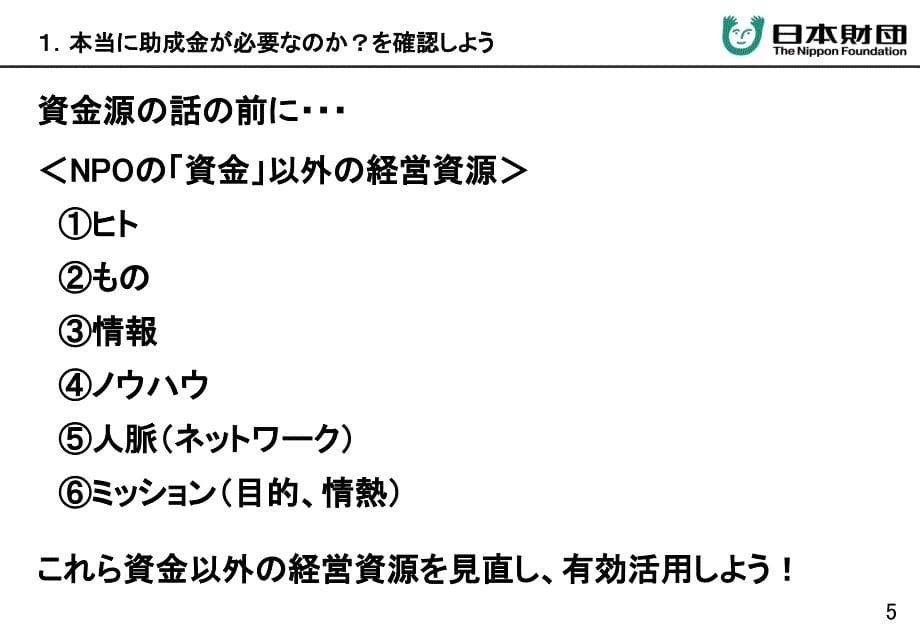 日本財団助成制度_第5页