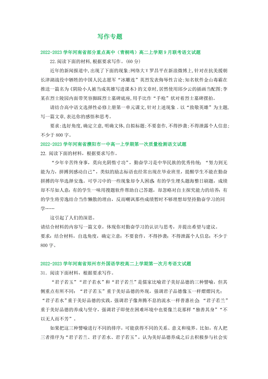 河南省部分地区2022-2023学年高二上学期第一次月考语文试卷汇编：写作专题（含答案）_第1页