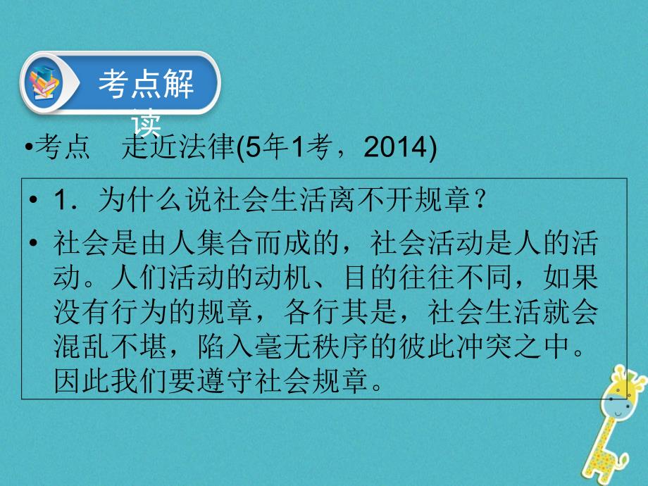 广东省2023年中考政治 第2部分 夯实基础 模块一 成长中的我 第三单元 学法尊法 守法用法 第6课 走近法律 了解法律精讲课件_第4页