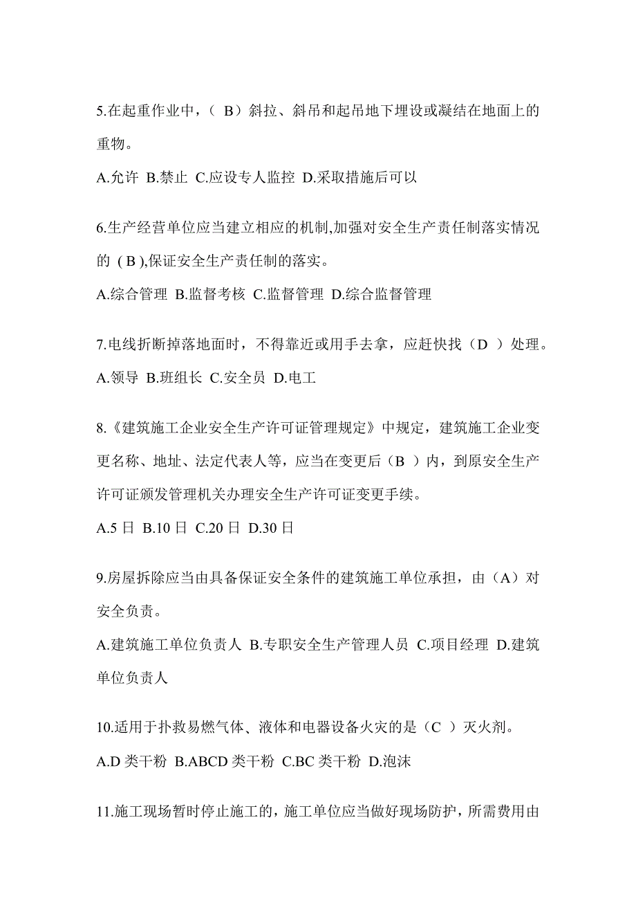 湖南省安全员A证考试模拟题（推荐）_第2页