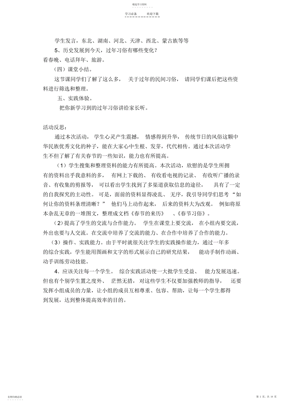 2022年郭星三年级下册综合实践教案_第2页