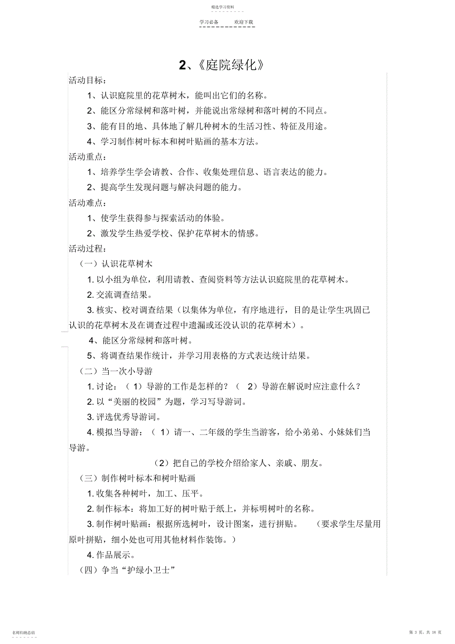 2022年郭星三年级下册综合实践教案_第3页