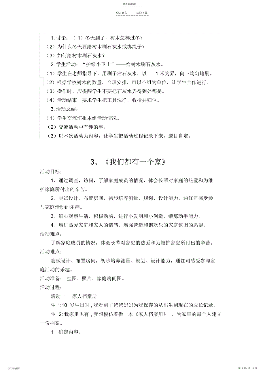 2022年郭星三年级下册综合实践教案_第4页