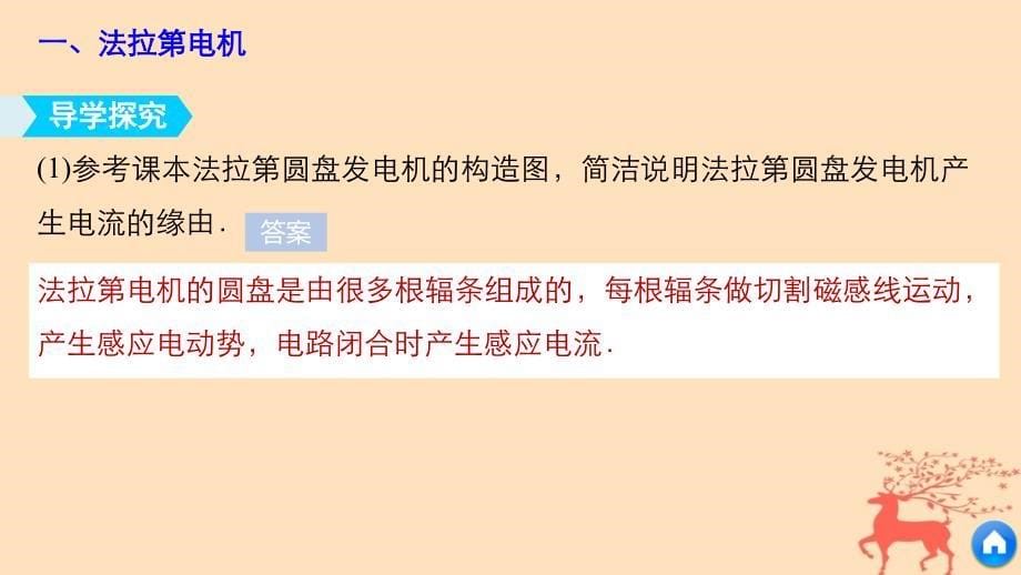 2023-2023高中物理 第一章 电磁感应 第五节 电磁感应规律的应用课件 粤教版选修3-2_第5页