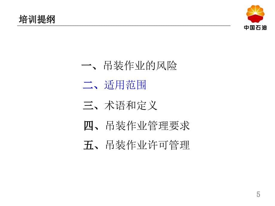 移动式超重机吊装作业安全管理规定_第5页