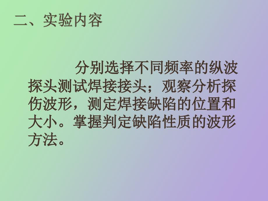 超声探伤检测实验_第3页