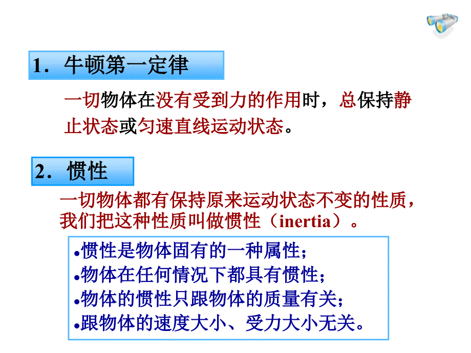 2013年中考总复习第8章运动与力.ppt_第3页