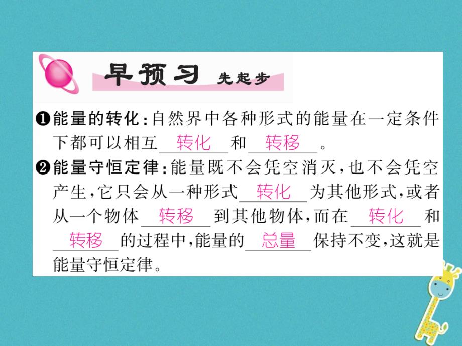 2023年九年级物理全册 第14章 第3节能量的转化和守恒练习课件 （新版）新人教版_第2页