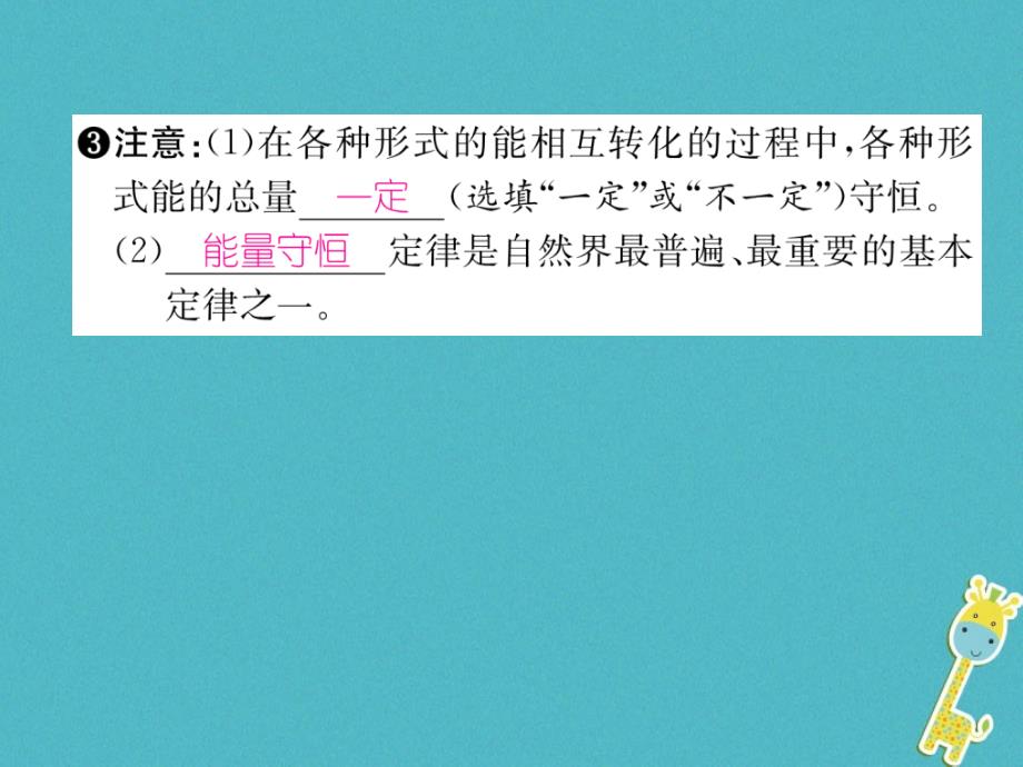 2023年九年级物理全册 第14章 第3节能量的转化和守恒练习课件 （新版）新人教版_第3页