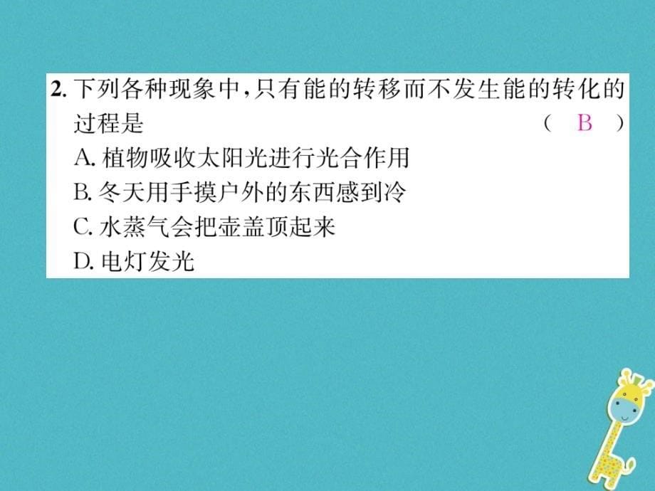 2023年九年级物理全册 第14章 第3节能量的转化和守恒练习课件 （新版）新人教版_第5页