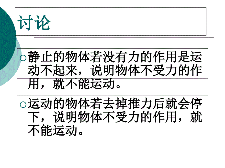 高中物理教科版必修一第三章第一节牛顿第一定律课件_第4页