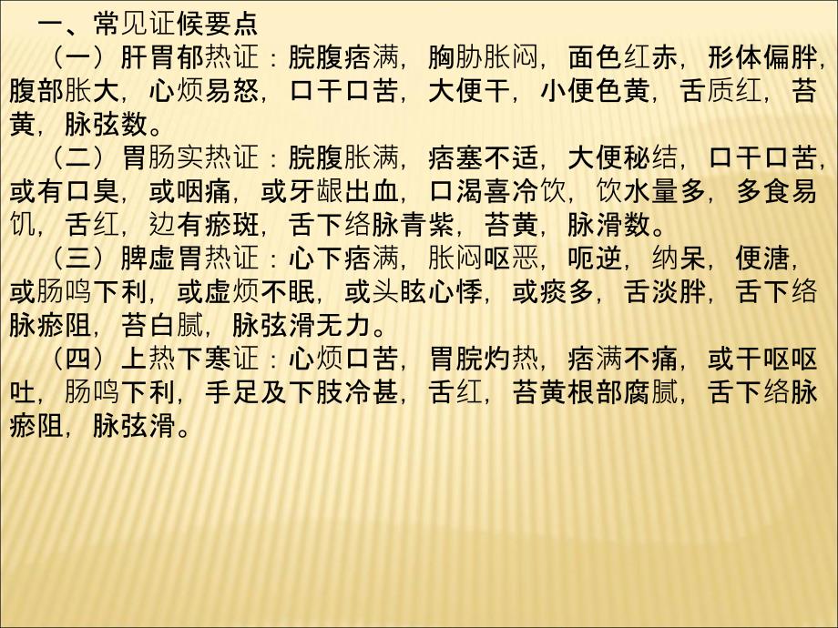 最新消渴型糖尿病中医护理方案PPT文档_第1页