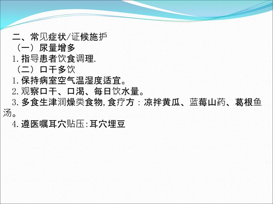 最新消渴型糖尿病中医护理方案PPT文档_第3页