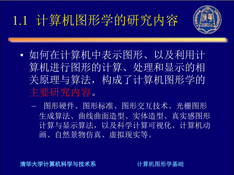 计算机图形学第一章.ppt_第2页