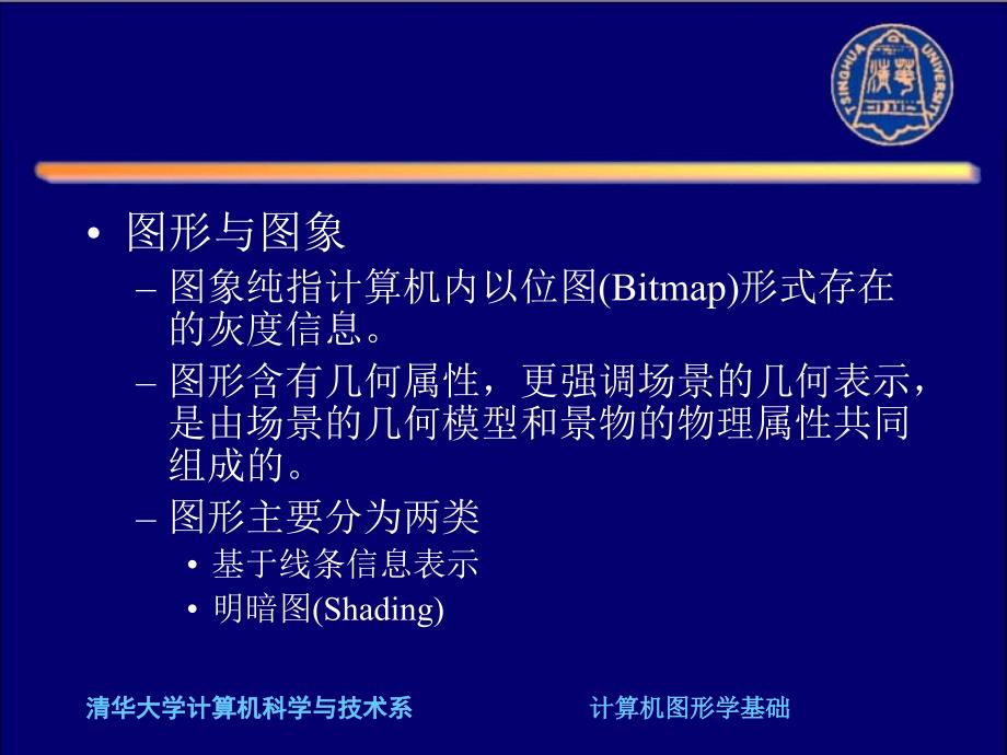 计算机图形学第一章.ppt_第3页