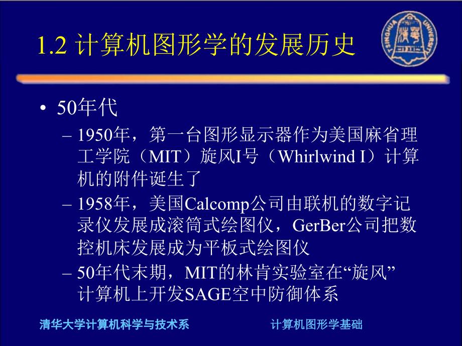 计算机图形学第一章.ppt_第4页