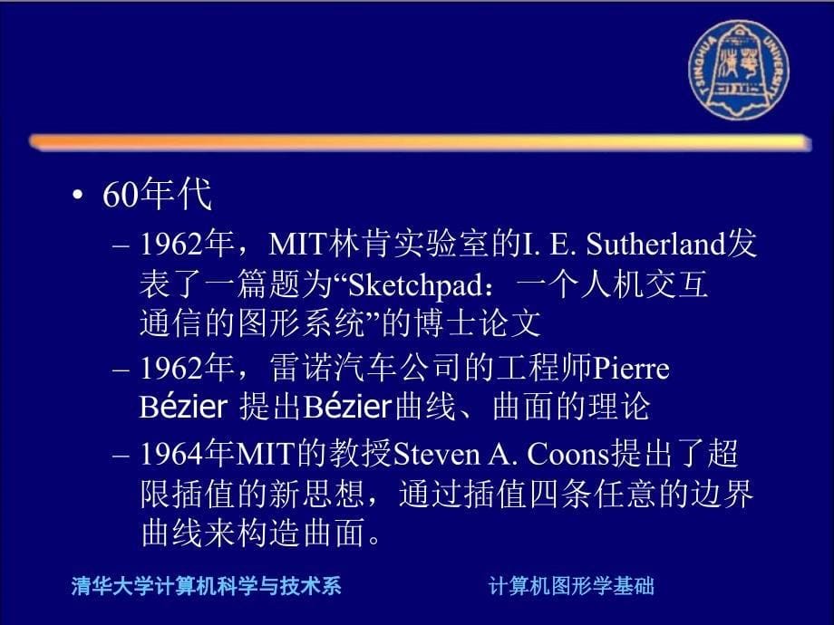 计算机图形学第一章.ppt_第5页