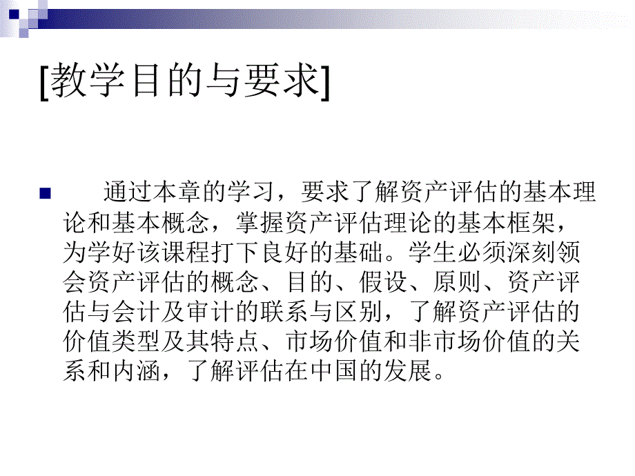 《资产评估概述》PPT课件_第3页