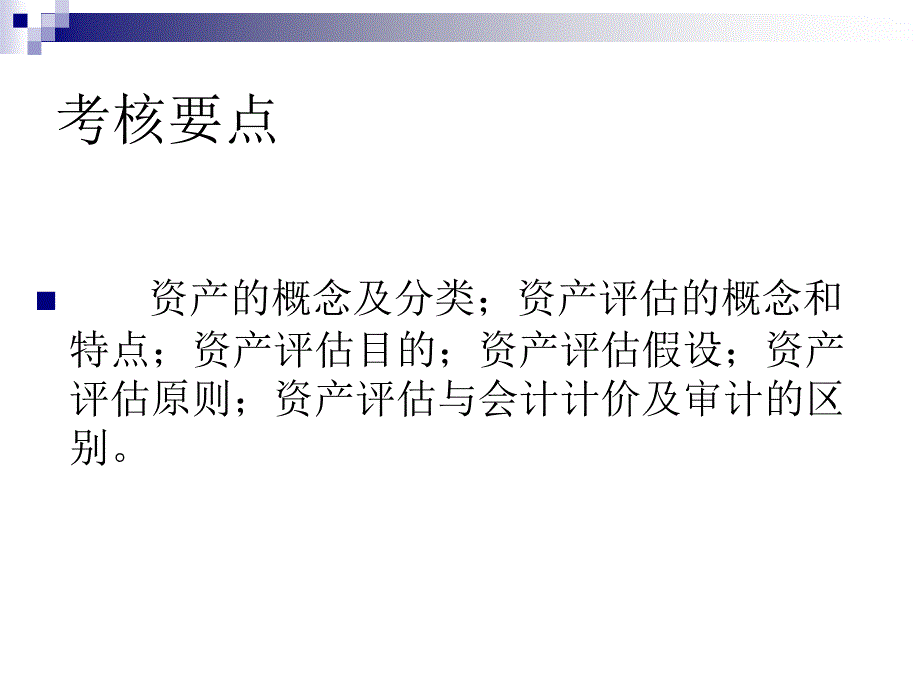 《资产评估概述》PPT课件_第4页