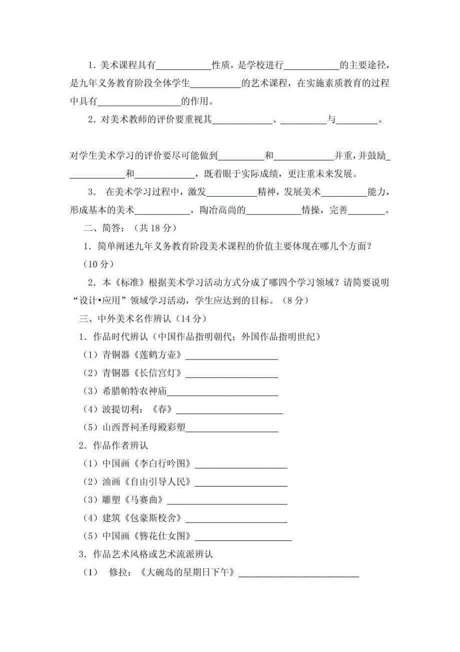 第四届杭州市中小学美术教师基本功比赛小学组试卷_第3页