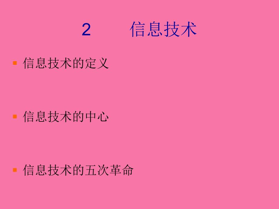 资料乘风破浪世界就在眼前ppt课件_第3页