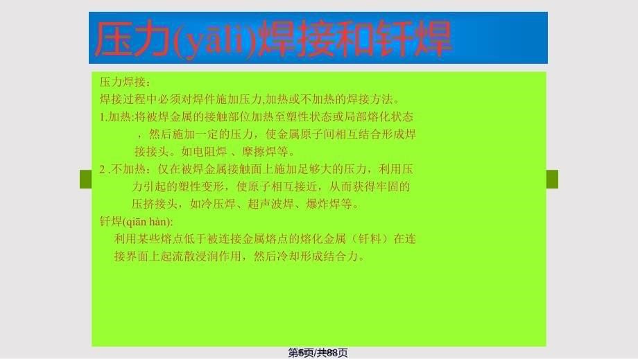 CO气体保护焊操作技能讲义实用实用实用教案_第5页