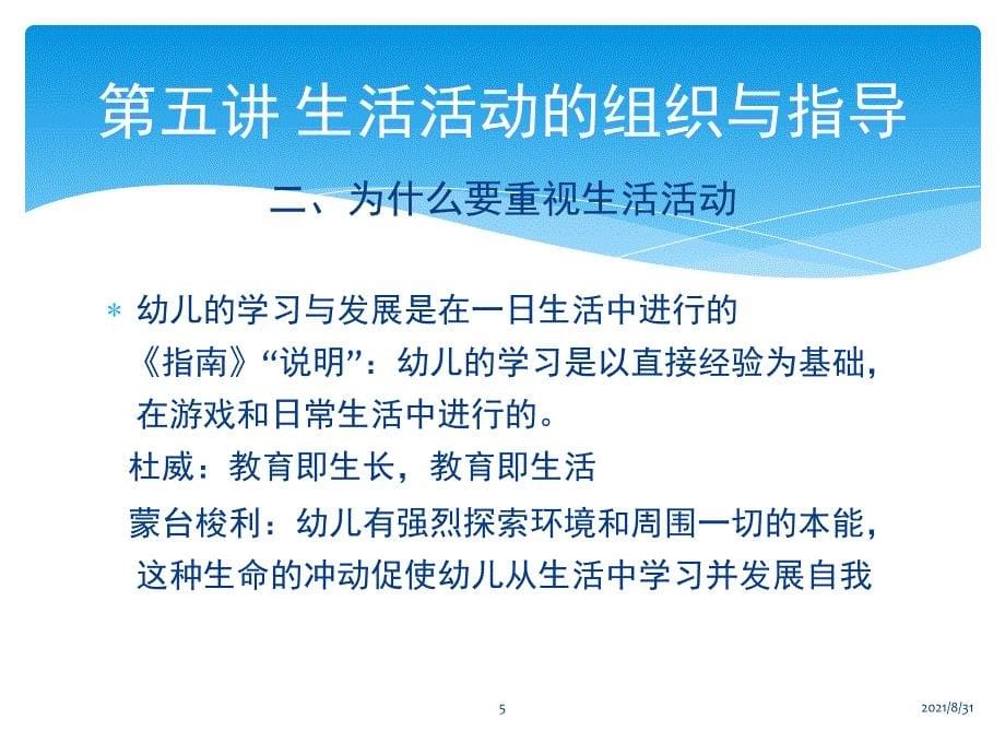 幼儿园生活活动的组织与指导PPT课件_第5页