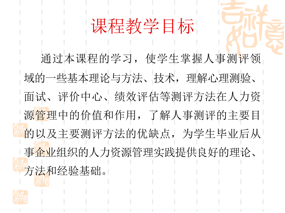 人事测评理论与方法1_第4页