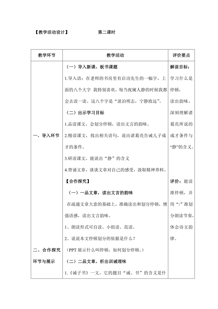 2023-2024学年人教部编版初中语文七年级上册第四单元教案15 诫子书_第3页