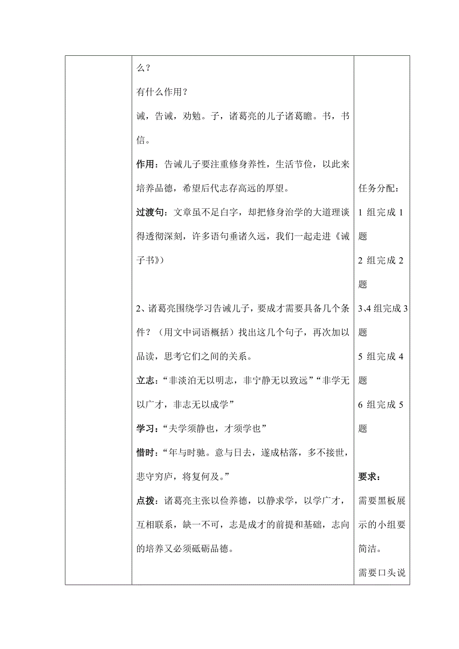 2023-2024学年人教部编版初中语文七年级上册第四单元教案15 诫子书_第4页