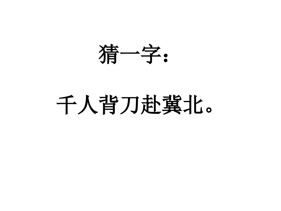 11、去年的树_第4页