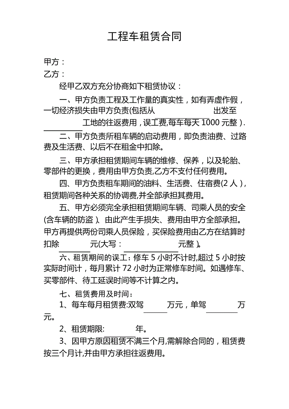 工程车租赁合同8894_第1页