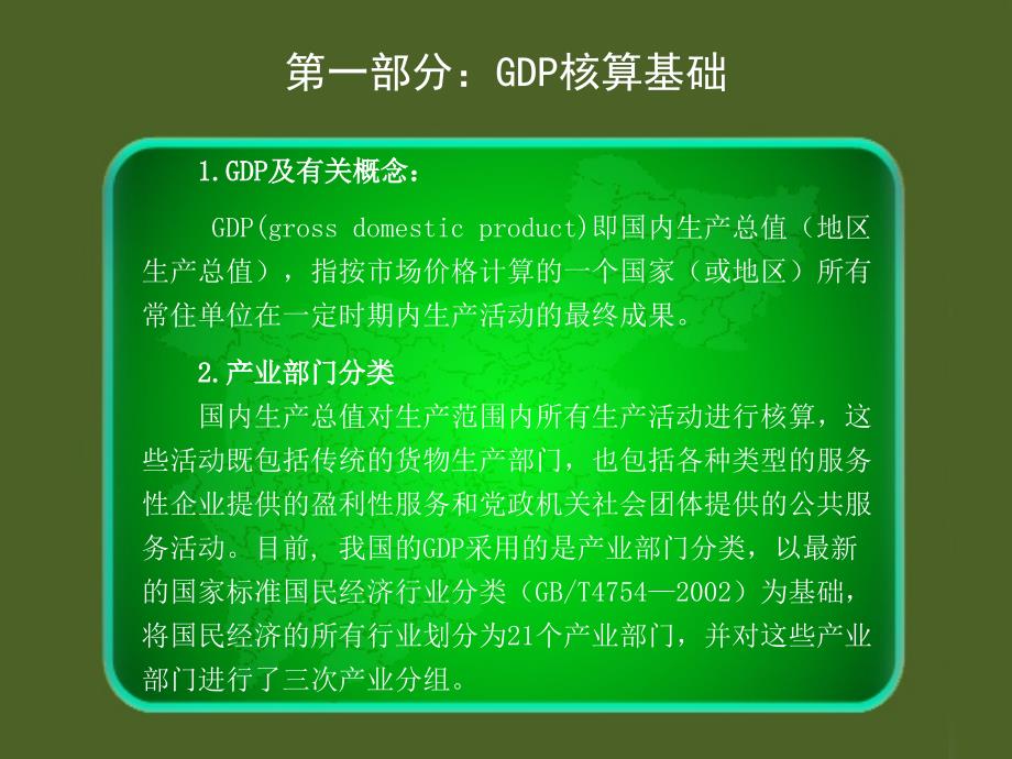 GDP核算讲义PPT课件_第2页